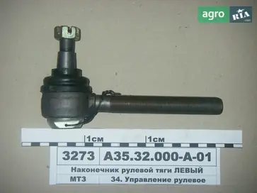 Накінечник рульової тяги А35.32.000 А-01 до трактора МТЗ - фото