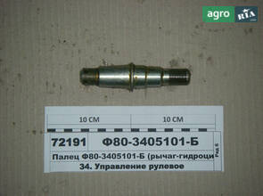 Палець важеля гідроциліндра МТЗ-80 з ГОРу (вир-во ВЗТЗЧ) Ф80-3405101-Б ЗИ