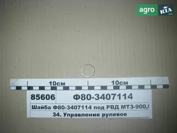 Шайба до трактора МТЗ - фото