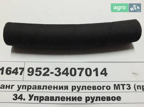 Шланг для трактора МТЗ
