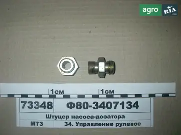 Штуцер до трактора МТЗ - фото