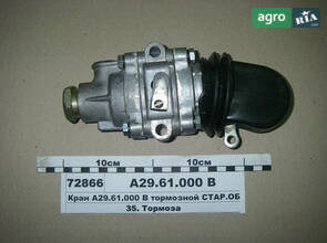 Кран А29.61.000 гальмівний (вир-во Пневматика) А29.61.000 В