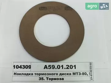 Накладка барабана молотильного до трактора ЮМЗ - фото