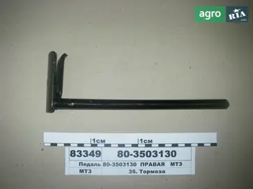 Педаль гальма 80-3503130 до трактора МТЗ - фото