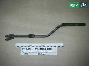 Рычаг для трактора МТЗ