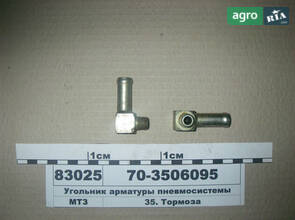  Угольник арматуры пневмосистемы (произ-во МТЗ) 70-3506095
