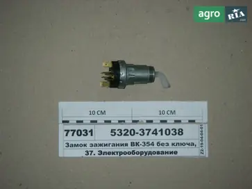 Замок запалювання 5320-3741038 до трактора МТЗ - фото