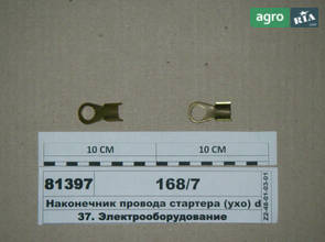 Наконечник рулевой тяги для МТЗ 05