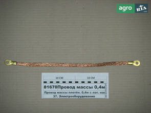 Провід маси плетінка 400мм з лат. након. ПМ-40С