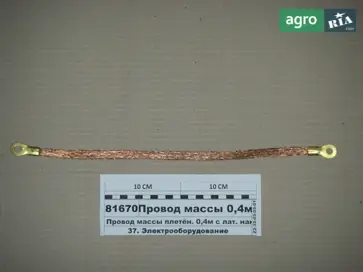 Провід маси ПМ-40С до трактора МТЗ - фото