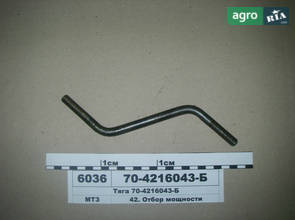 Тяга для трактора МТЗ