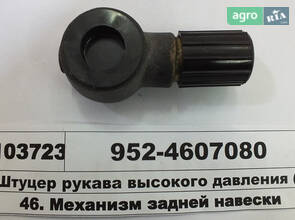 Штуцер до трактора МТЗ