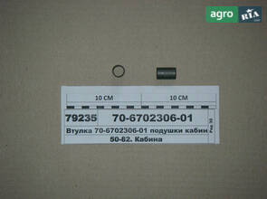 Втулка для трактора МТЗ