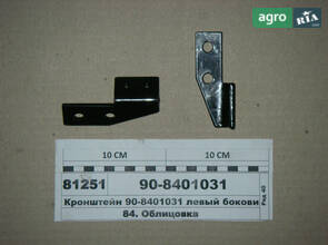 Кронштейн лівий боковини капоту МТЗ-920, 952 (пр-во МТЗ) 90-8401031