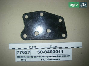 Крепление для трактора МТЗ