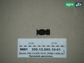 Валик включення (РПД-1.020) (пр-во ГЗПД) 350.12.095.10-01
