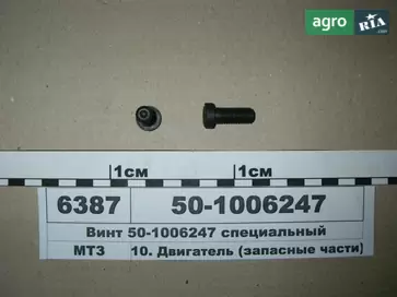 Винт для мотокультиватора ММЗ - фото