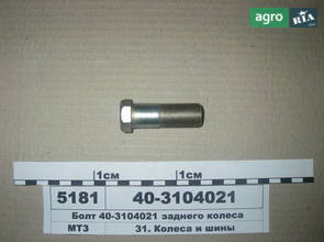 Болт для трактора МТЗ