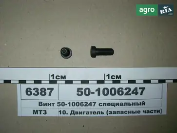 Винт для мотокультиватора ММЗ - фото