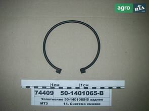 Ущільнення до МТЗ