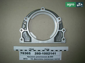 Ущільнення до причепа ММЗ