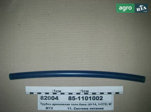 Трубка до трактора МТЗ