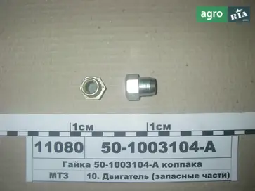 Ковпачок до мотокультиватора ММЗ - фото