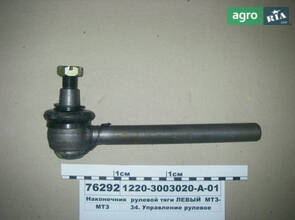 Наконечник рулевой тяги левый (МТЗ-1221) (производство Руслан-Комплект) 1794 1220-3003020-А-01