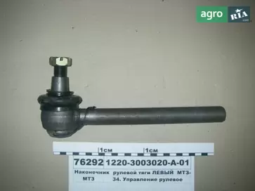 Наконечник рулевой тяги для трактора МТЗ - фото