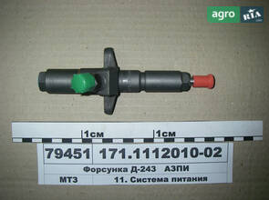 Форсунка Д-243 (вир-во АЗПИ) 171.1112010-02