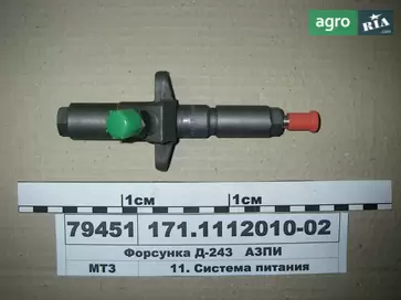Форсунка до МТЗ - фото