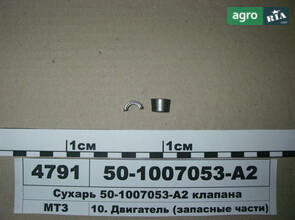 Фиксатор клапана 50-1007053-А2 для трактора МТЗ