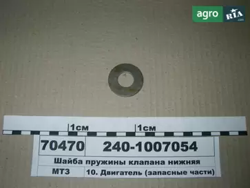 Шайба опорна 240-1007054 до трактора МТЗ - фото