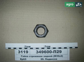 Гайка 349600-П29 для трактора ЮМЗ