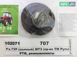 Р/к ГУР (повний) МТЗ (пр-во ТМ Русь) 707