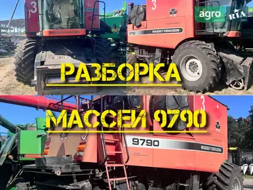 Розбірка до комбайна Massey Ferguson 9790 - фото