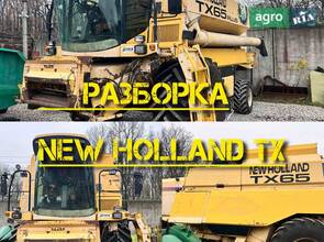 Розбірка до комбайна New Holland TX