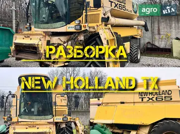 Разборка для комбайна New Holland TX - фото