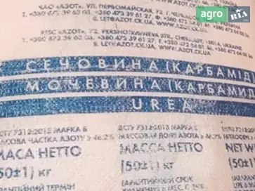 Мінеральні добрива (селітра, нітроамофоска) - фото