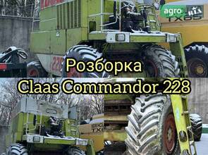 Розбирання комбайна Claas Commandor