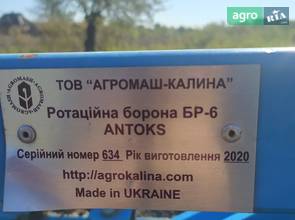 Борона АГРОМАШ-КАЛИНА БР Antoks-6 2020