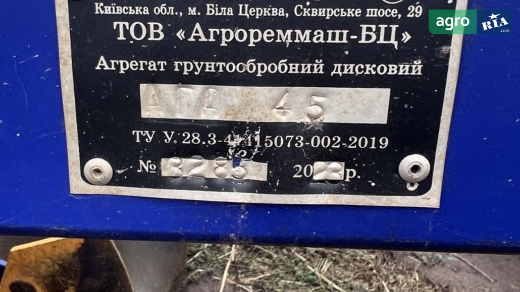 Борона Агрореммаш-БЦ АГД-4.5 2023 - фото 1