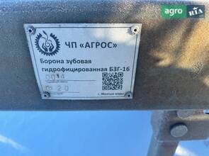 Борона Агрос БЗГ-16 2020