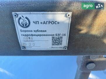 Агрос БЗГ-16 2020 - фото