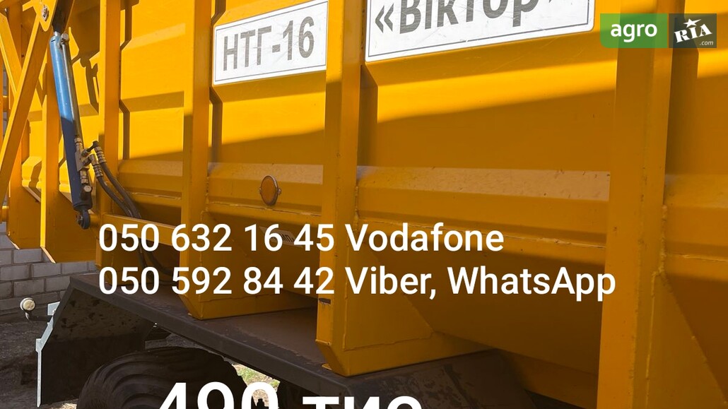 Прицеп Агротех НТГ-16 «Виктор» 2021 - фото 1