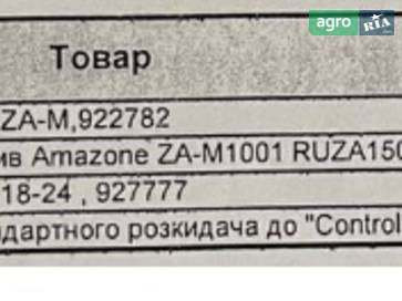 Amazone ZA-M 1001 2018 - фото