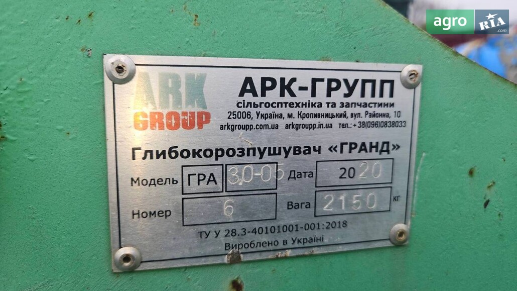 Глибокорозпушувач АРК-Груп Grand GRA 3 2020 - фото 1