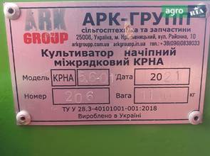 Культиватор АРК-Груп КРНА-5.6 2021