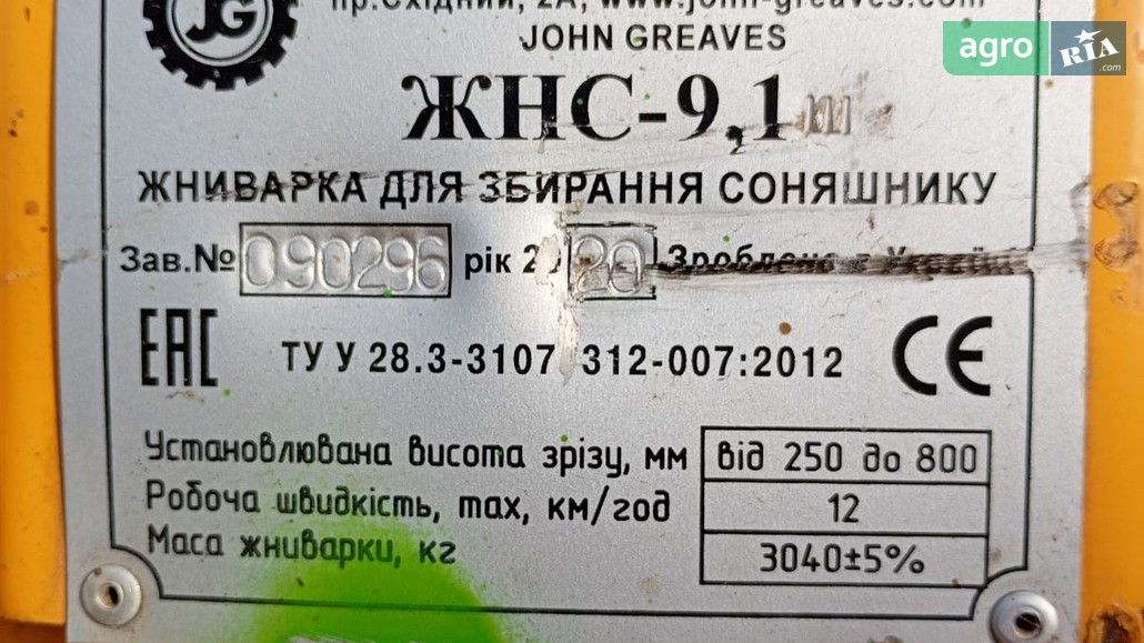 Жниварка Бердянські Жатки ЖНС-9 2020 - фото 1