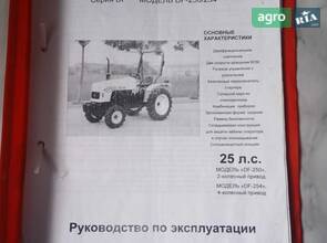 Минитрактор Dongfeng DF-250 2007